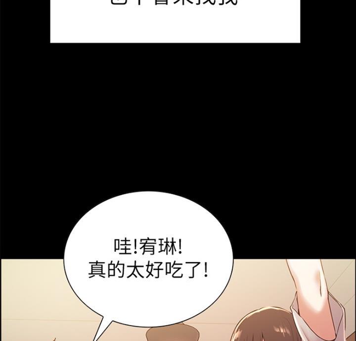 《诚征室友》第18话 第28页