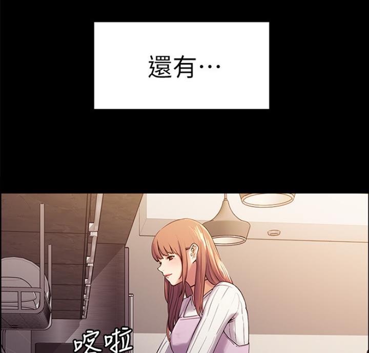 《诚征室友》第18话 第33页