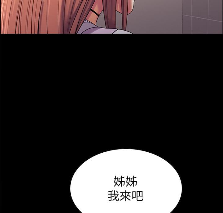 《诚征室友》第18话 第39页