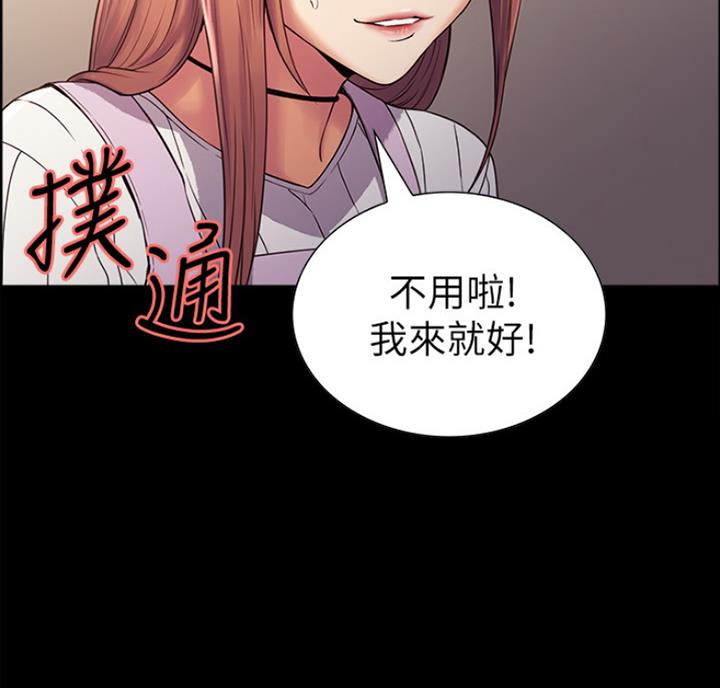 《诚征室友》第18话 第44页