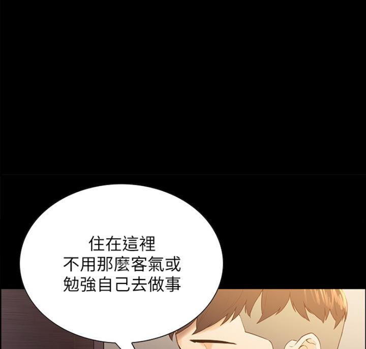 《诚征室友》第18话 第45页