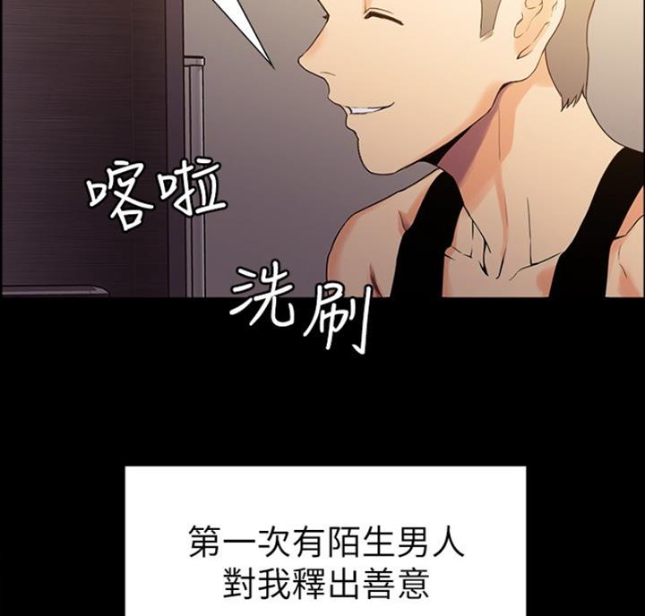 《诚征室友》第18话 第46页