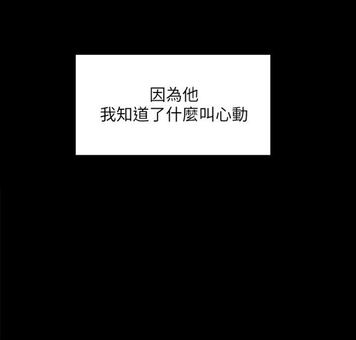 《诚征室友》第18话 第52页