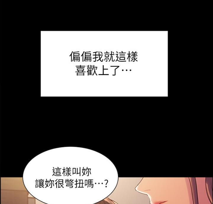 《诚征室友》第18话 第57页