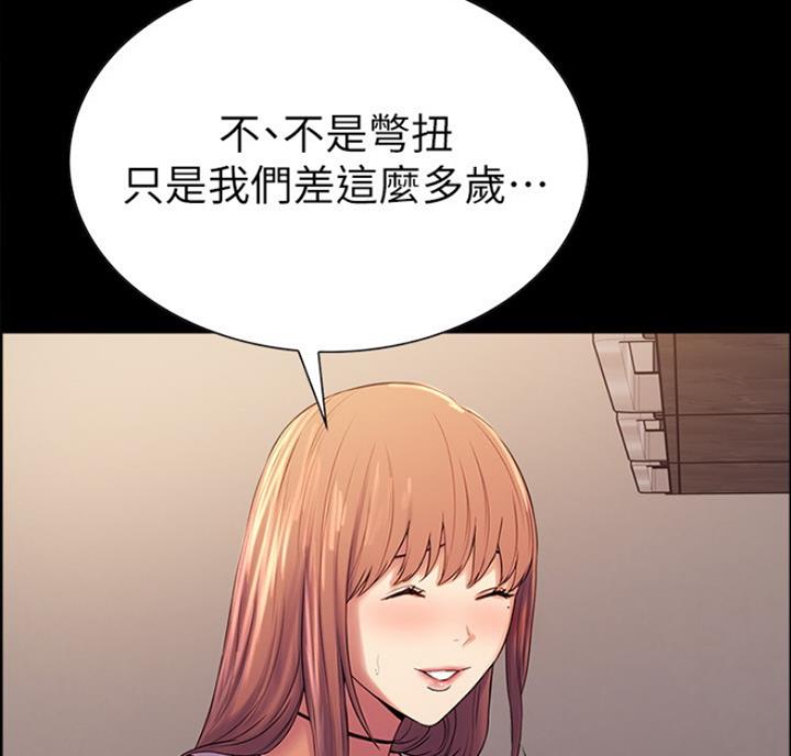 《诚征室友》第18话 第59页