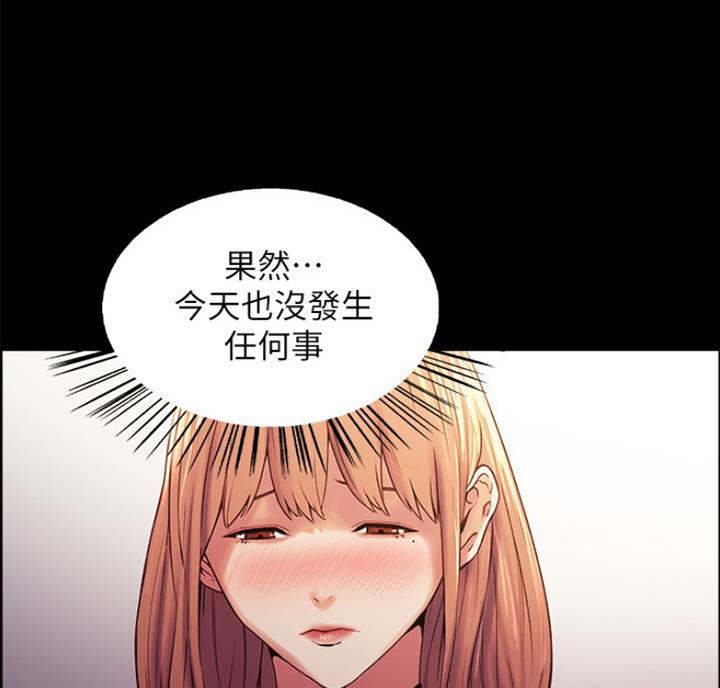 《诚征室友》第18话 第5页