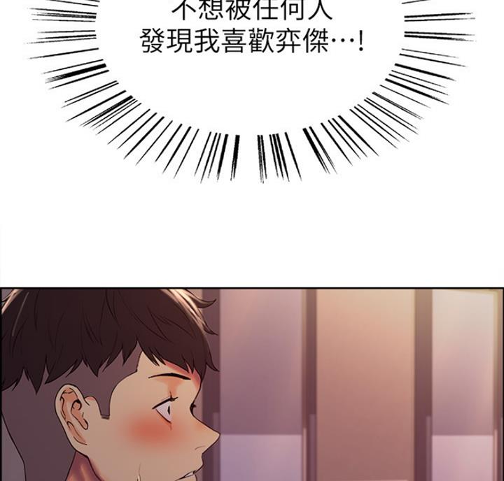 《诚征室友》第18话 第66页