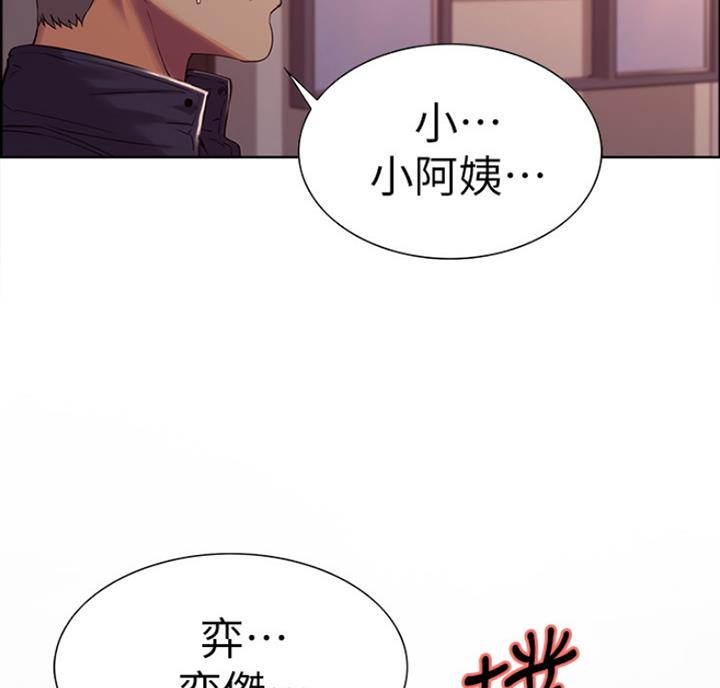 《诚征室友》第18话 第67页