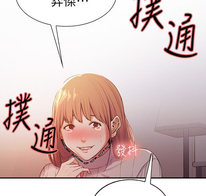 《诚征室友》第18话 第68页