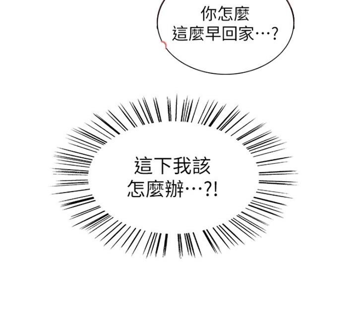 《诚征室友》第18话 第69页
