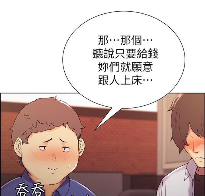 《诚征室友》第20话 第17页
