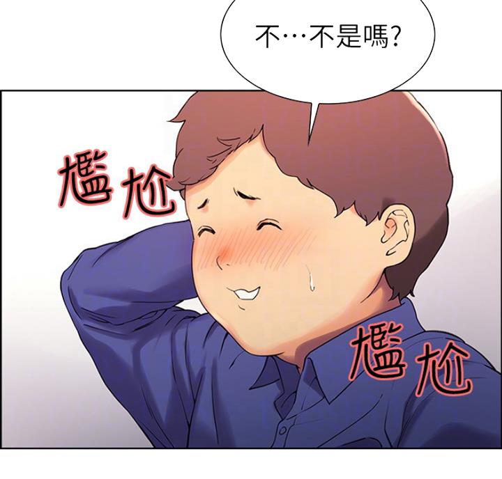 《诚征室友》第20话 第21页