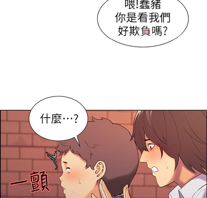 《诚征室友》第20话 第25页