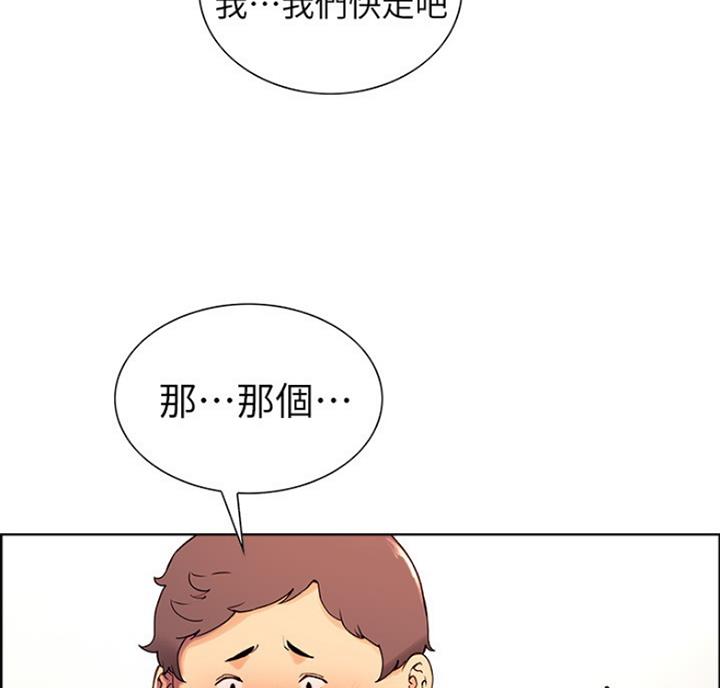 《诚征室友》第20话 第32页