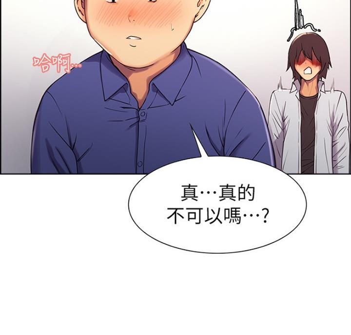 《诚征室友》第20话 第33页