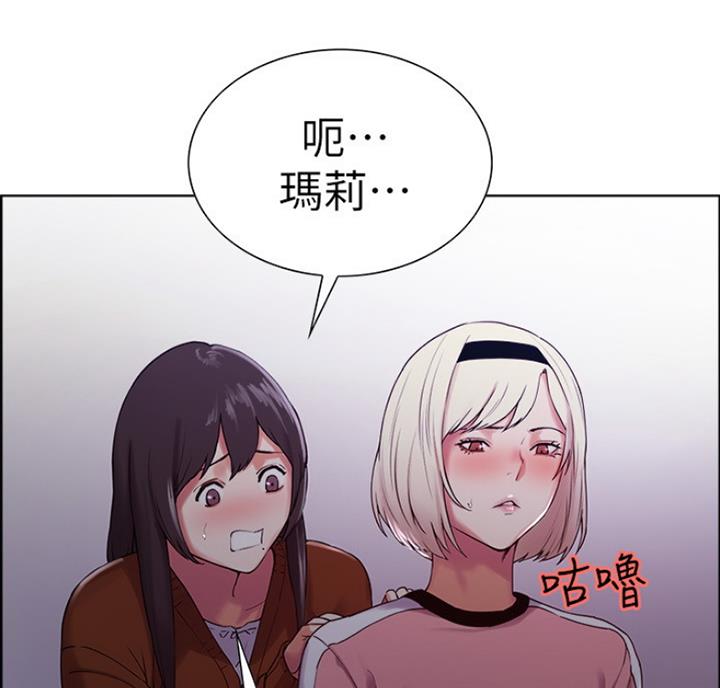 《诚征室友》第20话 第46页