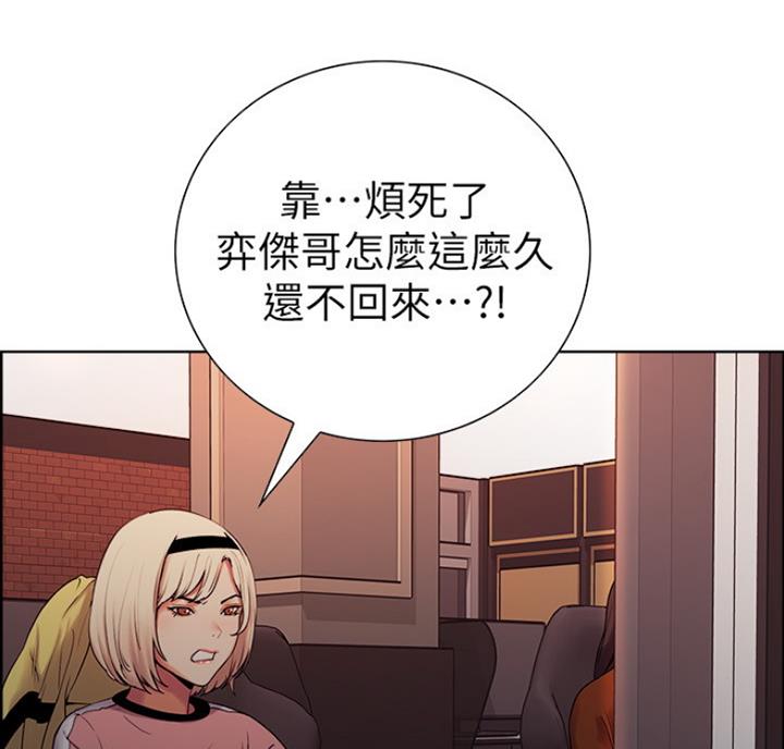 《诚征室友》第20话 第4页