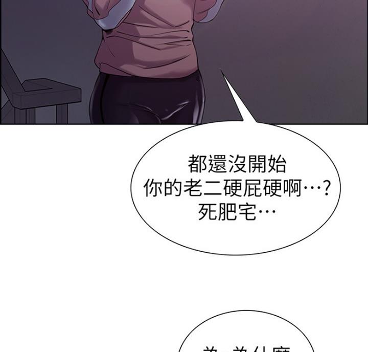 《诚征室友》第20话 第50页