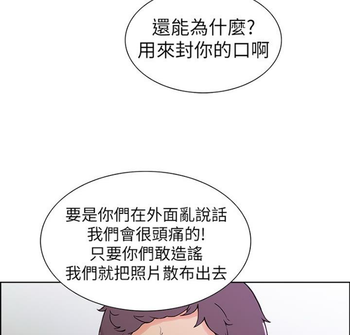 《诚征室友》第20话 第52页