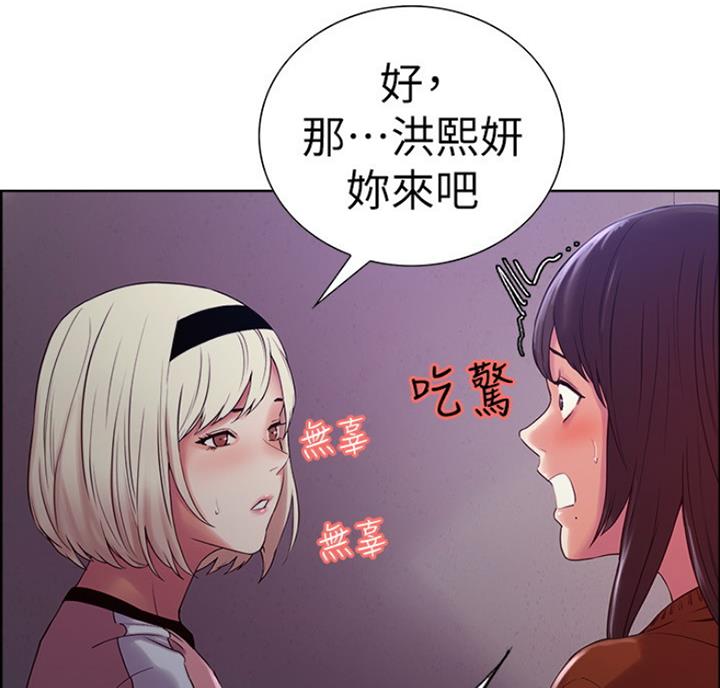 《诚征室友》第20话 第54页