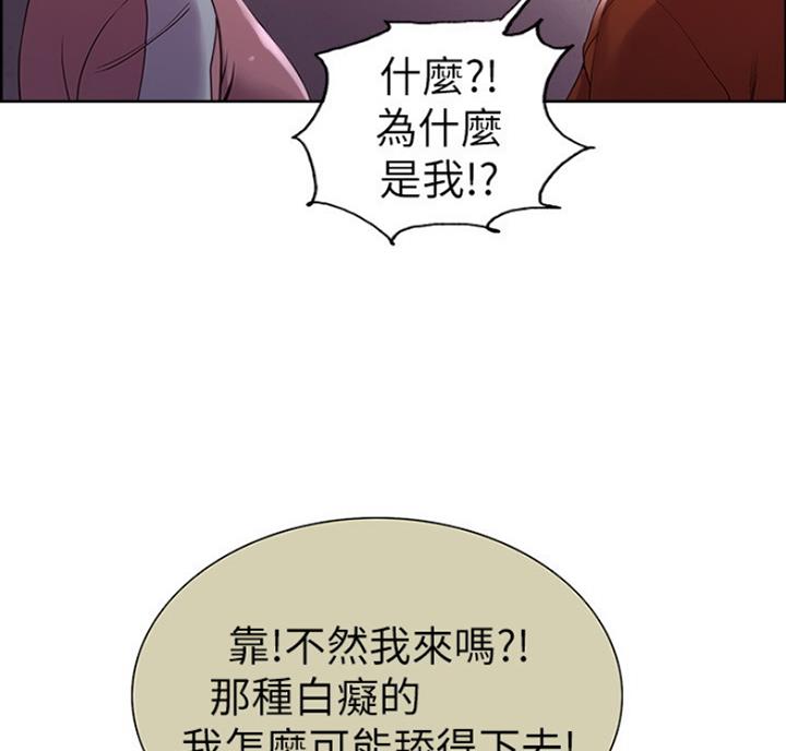 《诚征室友》第20话 第55页