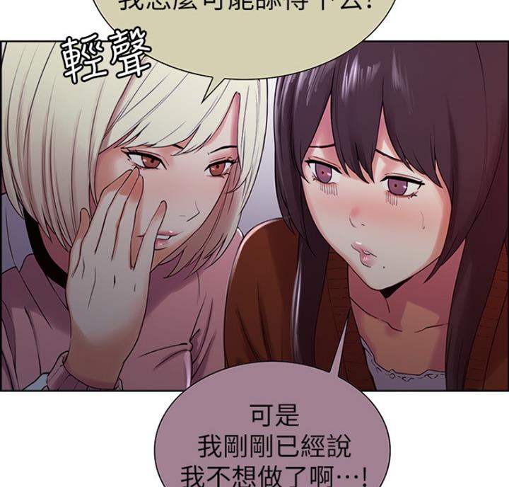 《诚征室友》第20话 第56页
