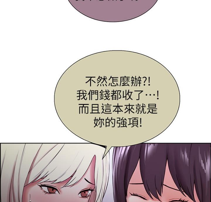 《诚征室友》第20话 第57页