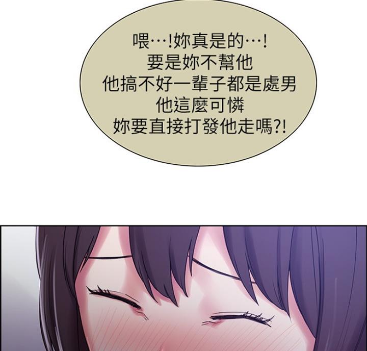 《诚征室友》第20话 第59页