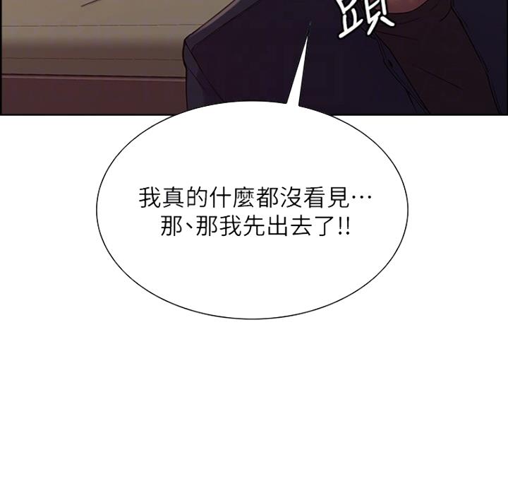 《诚征室友》第19话 第15页
