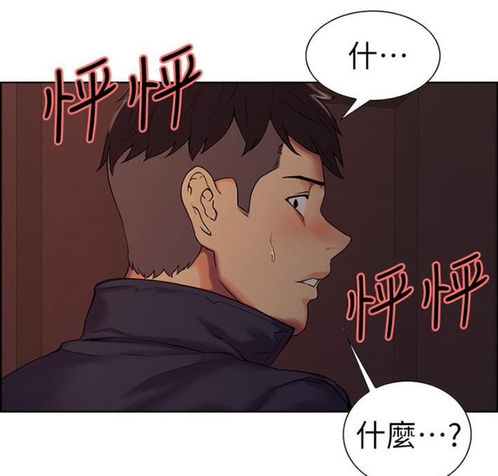 《诚征室友》第19话 第20页