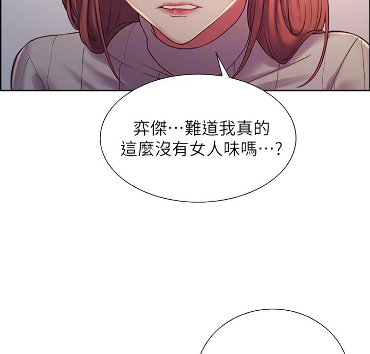 《诚征室友》第19话 第24页