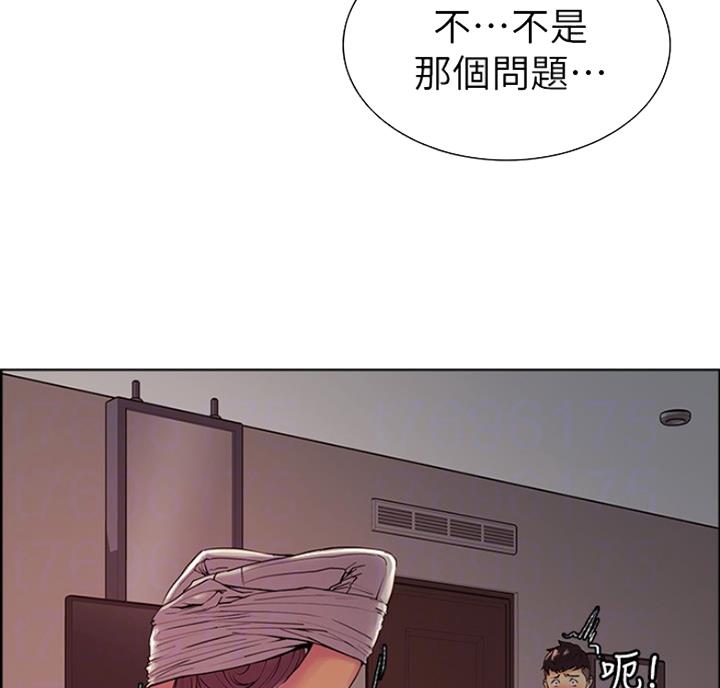《诚征室友》第19话 第26页