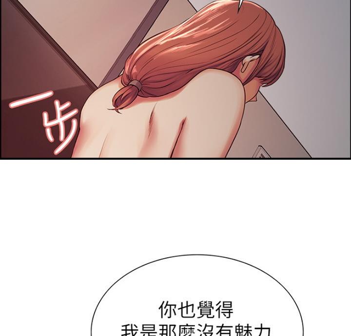 《诚征室友》第19话 第29页