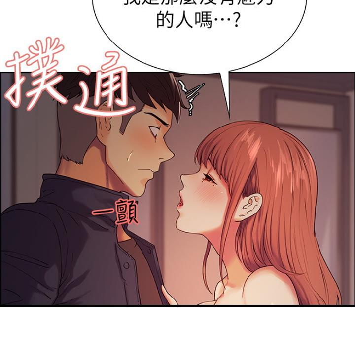 《诚征室友》第19话 第30页