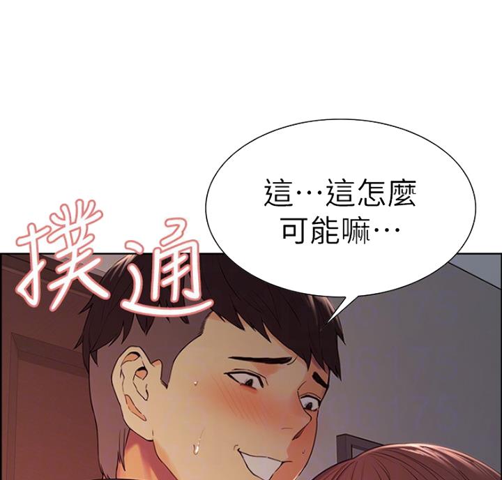《诚征室友》第19话 第31页