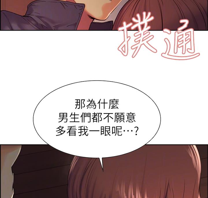 《诚征室友》第19话 第32页