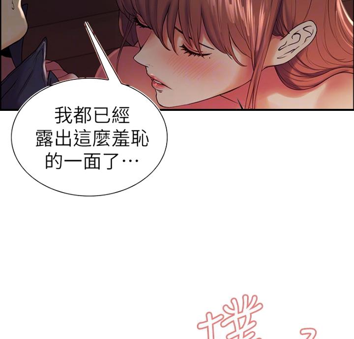 《诚征室友》第19话 第33页