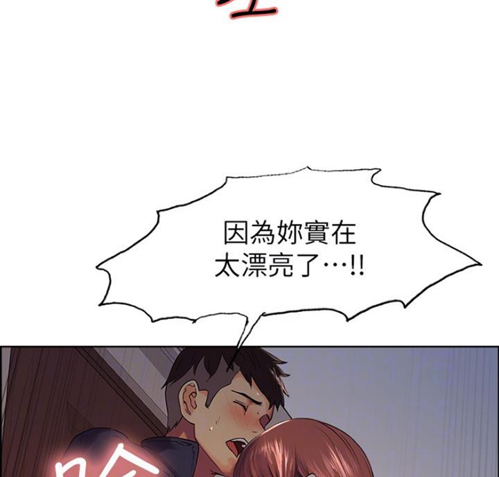 《诚征室友》第19话 第35页