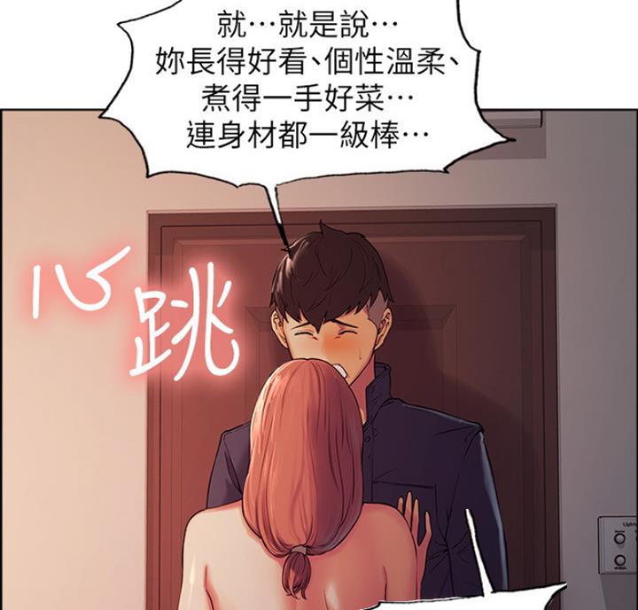 《诚征室友》第19话 第38页