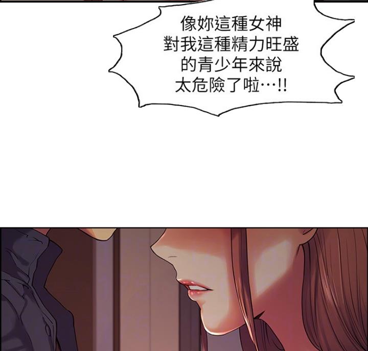 《诚征室友》第19话 第39页