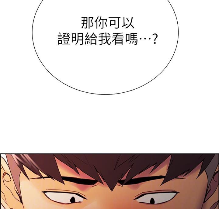 《诚征室友》第19话 第42页