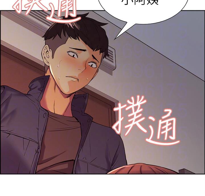 《诚征室友》第19话 第47页