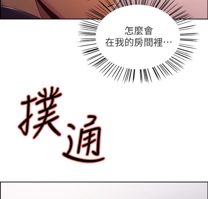《诚征室友》第19话 第4页