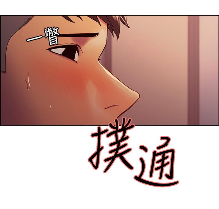 《诚征室友》第19话 第6页