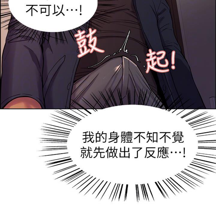 《诚征室友》第19话 第8页