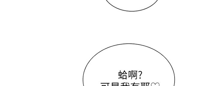 《诚征室友》第15话 第107页