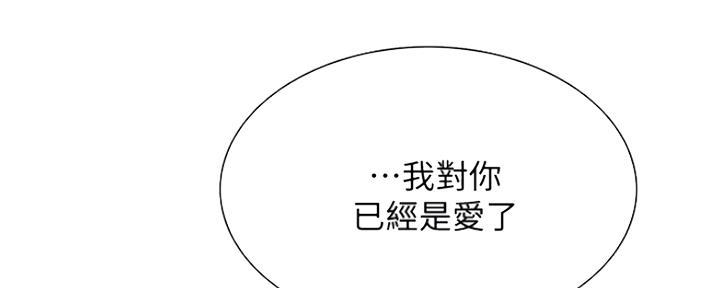 《诚征室友》第15话 第112页