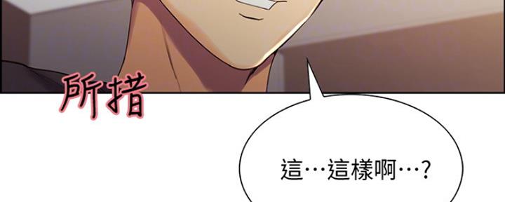 《诚征室友》第15话 第118页