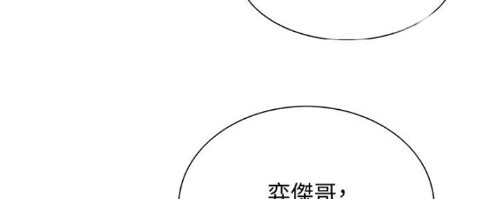 《诚征室友》第15话 第119页