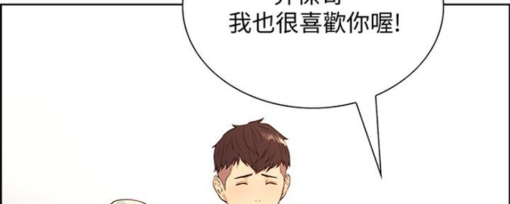 《诚征室友》第15话 第120页